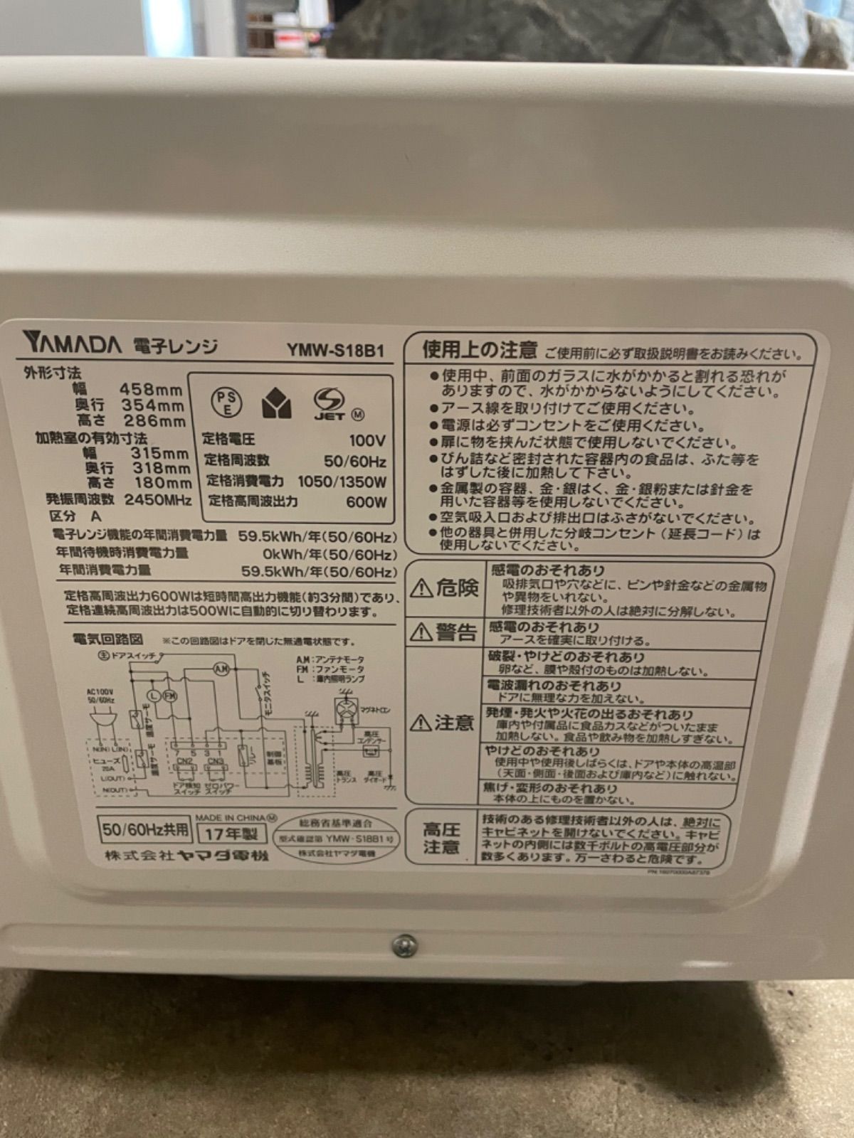 電子レンジ 美品 ヤマダ電機オリジナル HerbRelax YMW-S18B1 - まみの