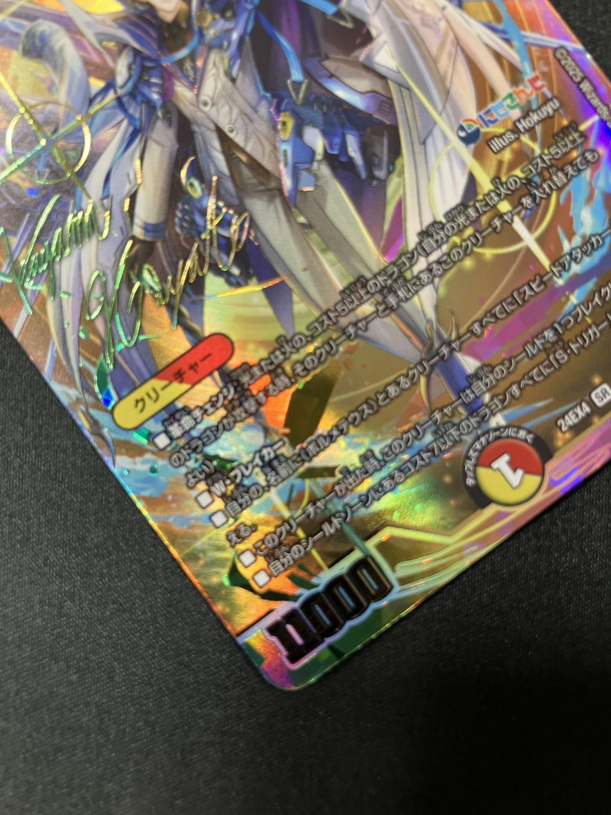 【新品】ボルメテウス・レインボー・ドラゴン【サイン入りシク】 ボルメテウス・レインボー・ドラゴン(サイン入りシークレット