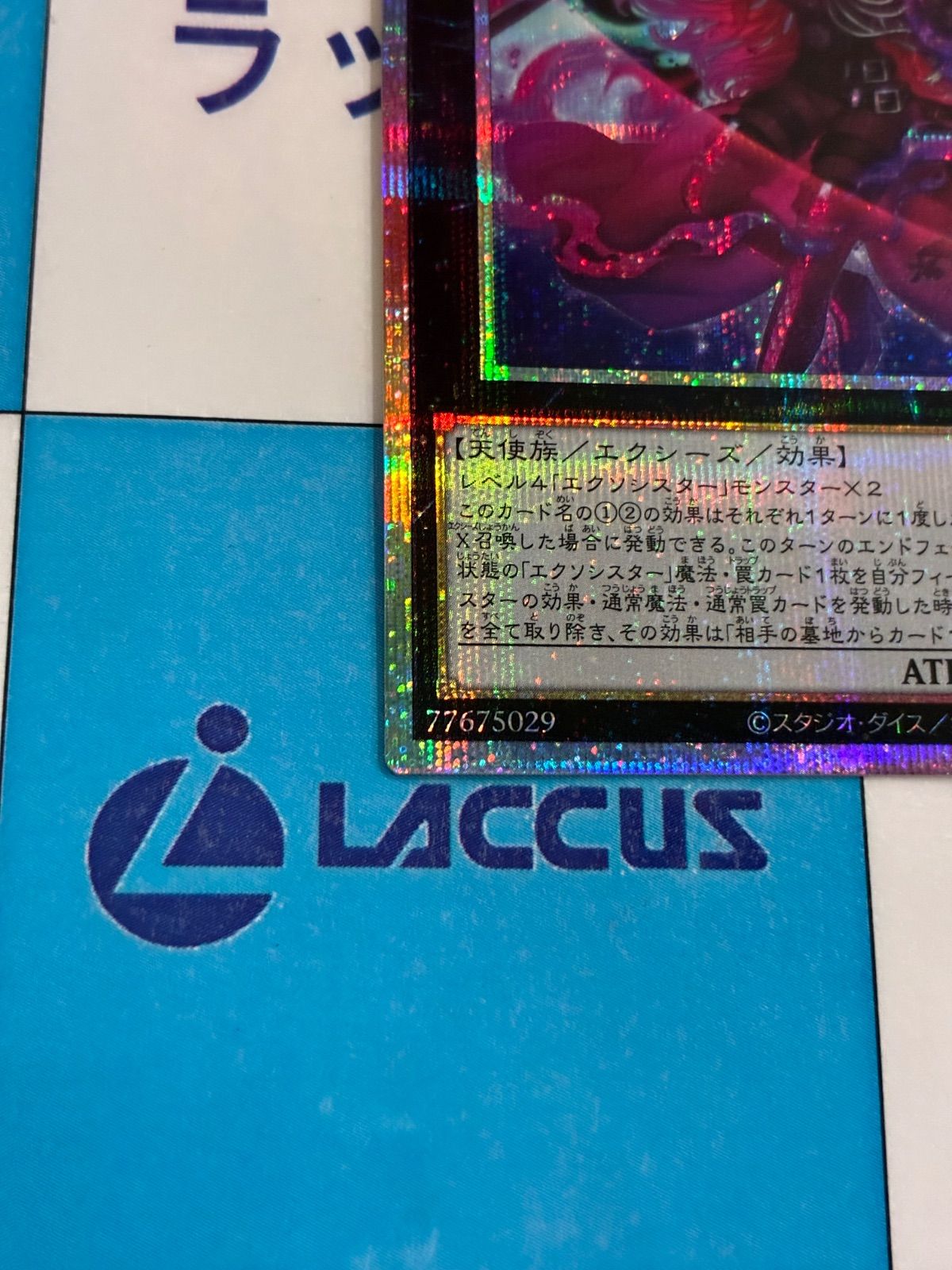 エクソシスターカルマエル プリズマ プリシク 遊戯王 バースト