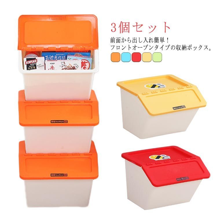 収納ボックス フタ付き 前開き 深型 3個セット 収納ケース フロントオープン フタ付き 収納 フラップ 積み重ね 深型 衣装ケース 大容量 フラップボックス オープンボックス おもちゃ箱 収納