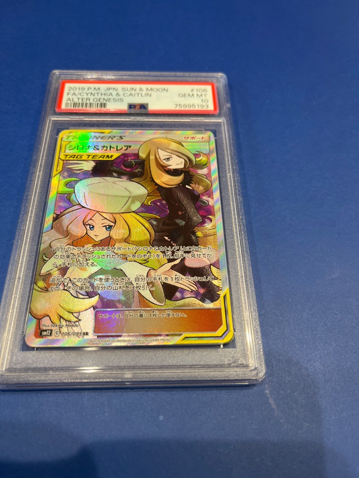 シロナ＆カトレア sr psa10 SR PSA10 シロナ&カトレア ぷ*ー様