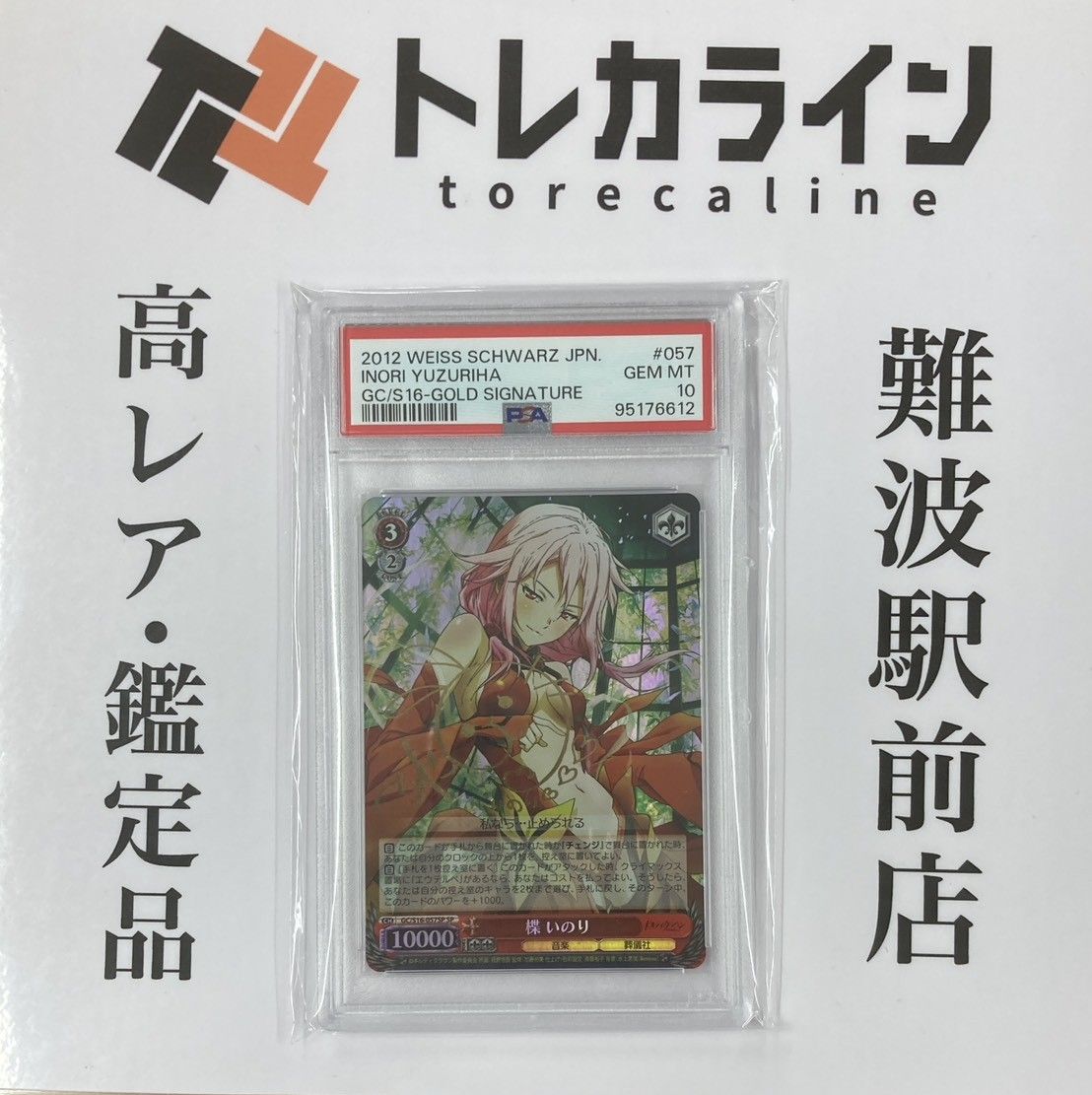 ヴァイスシュヴァルツ ギルティクラウン 楪いのり PSA10 GEM MINT