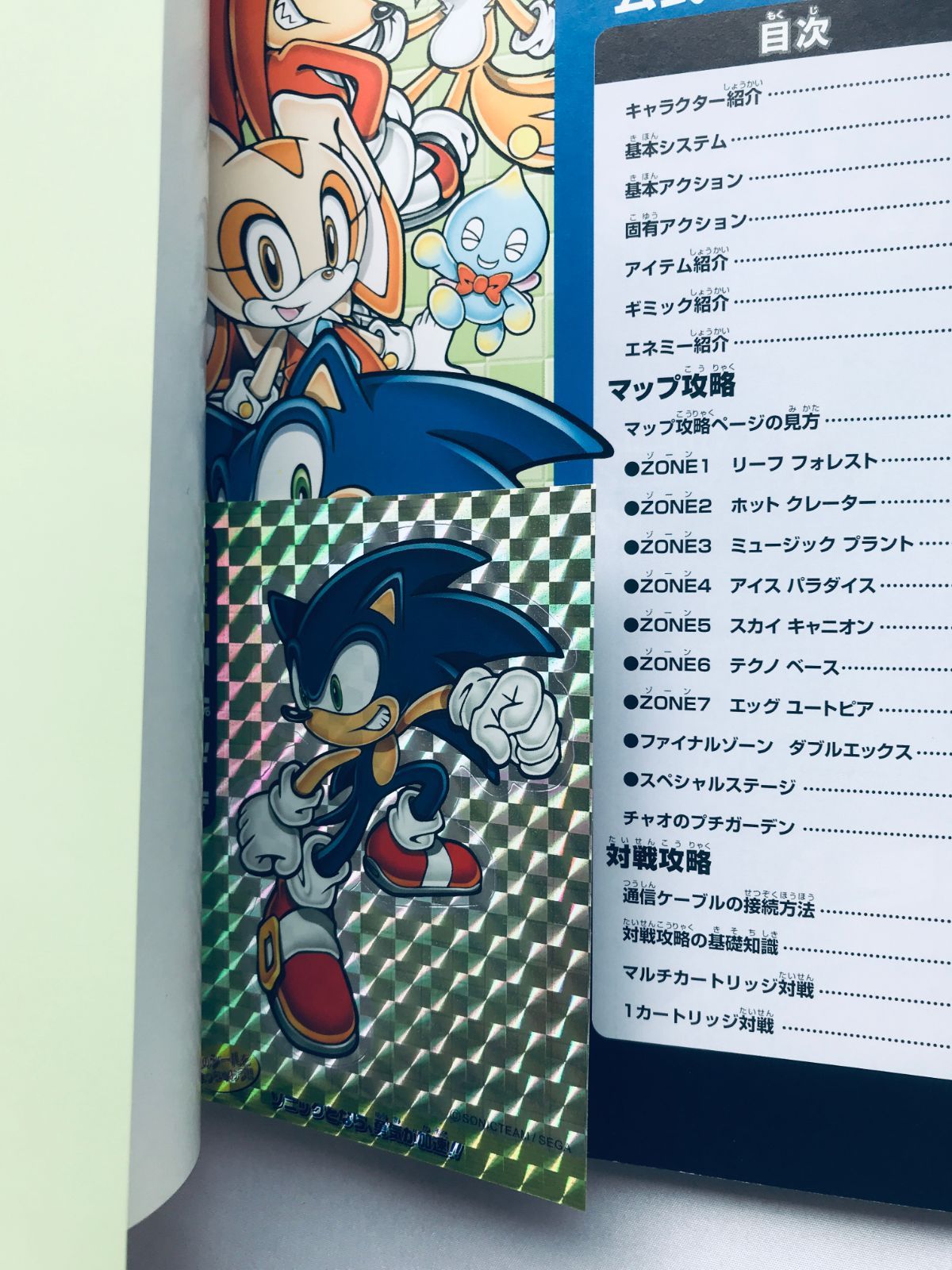 ソニックアドバンス2 公式ガイドブック シール マップ 攻略本