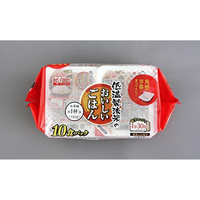 アイリスフーズ 低温製法米のおいしいごはん 国産米100% 150g×10パック