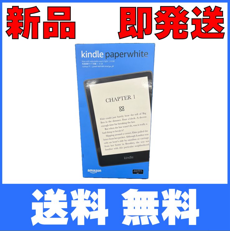 Kindle Paperwhite (8GB) 6.8インチ 広告あり - 家電＆ゲーム ショップ