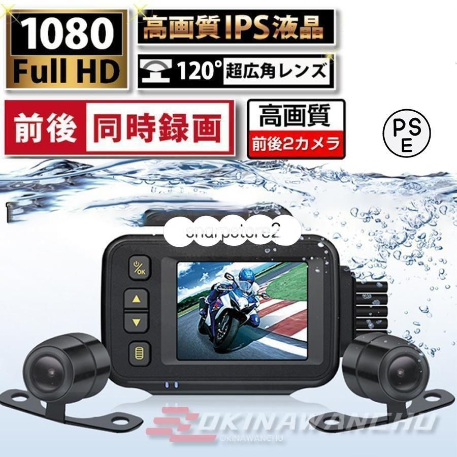 バイク用ドライブレコーダー 前後カメラ 超暗視 常時録画 IP67防水 防塵 2インチ 1080P 30FPS 150 広角 Gセンサー 駐車監視 USB充電可 ホルダー付