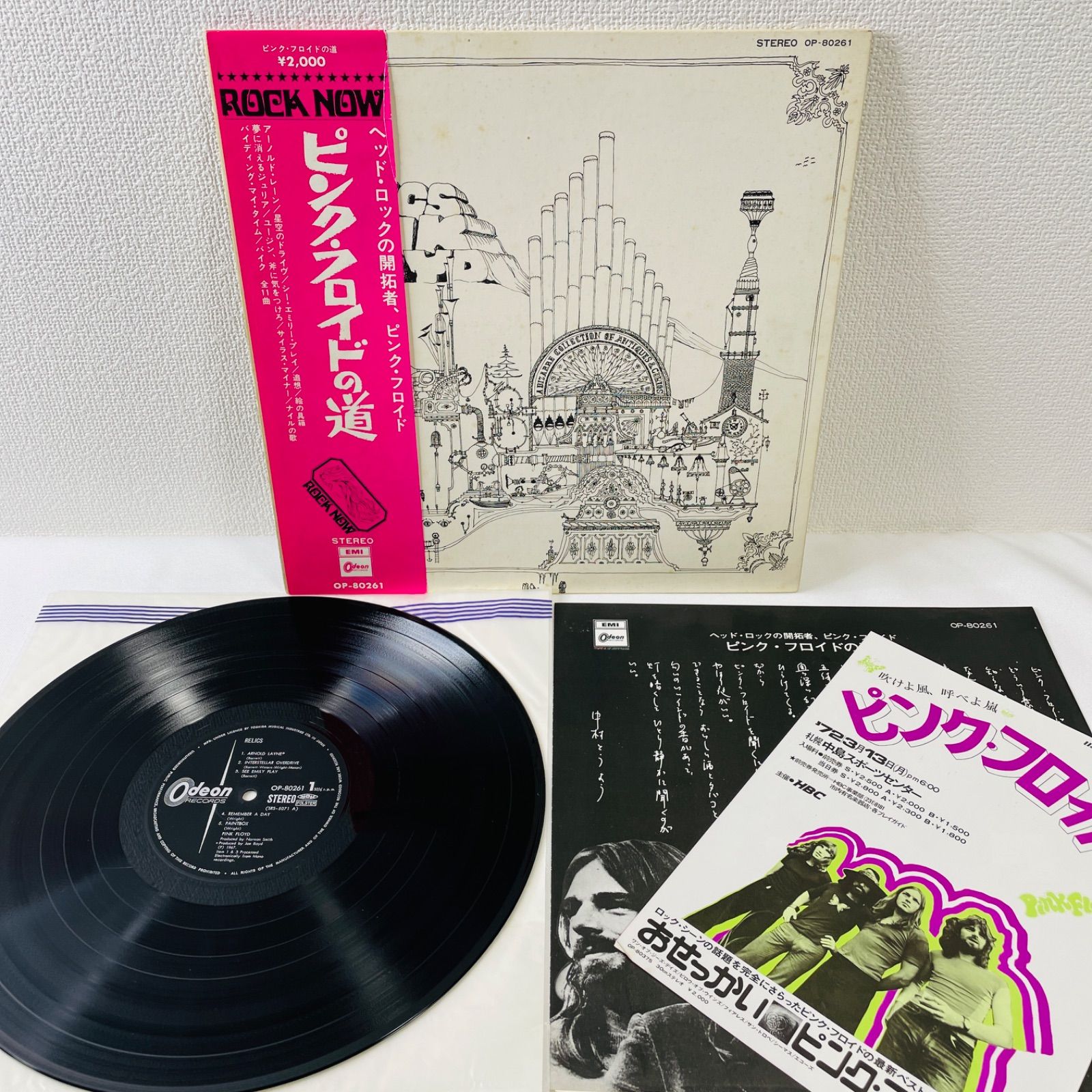 ピンク・フロイド - ピンク・フロイドの道】LP 帯・インサートあり