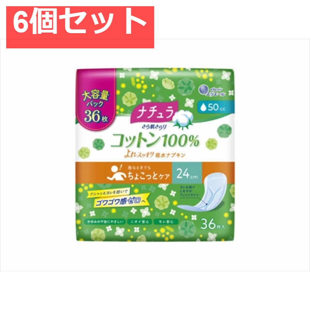 ナチュラさら肌さらりコットン100％よれスッキリ吸水ナプキン24cm50cc大容量36枚 6個セット