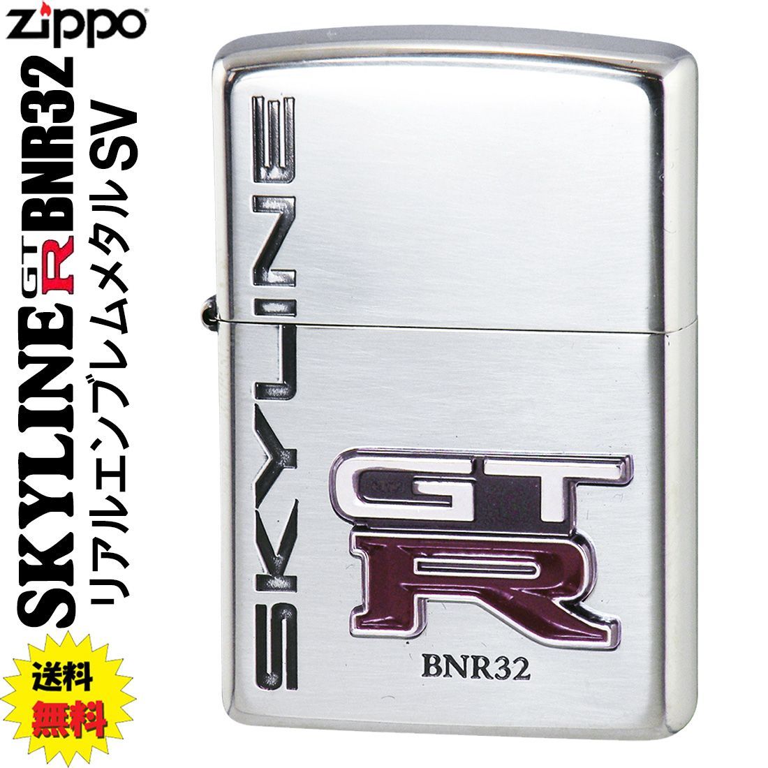 zippo(ジッポーライター)日産公認NISSAN スカイラインGT-R BNR32 エンブレムSV - メルカリ