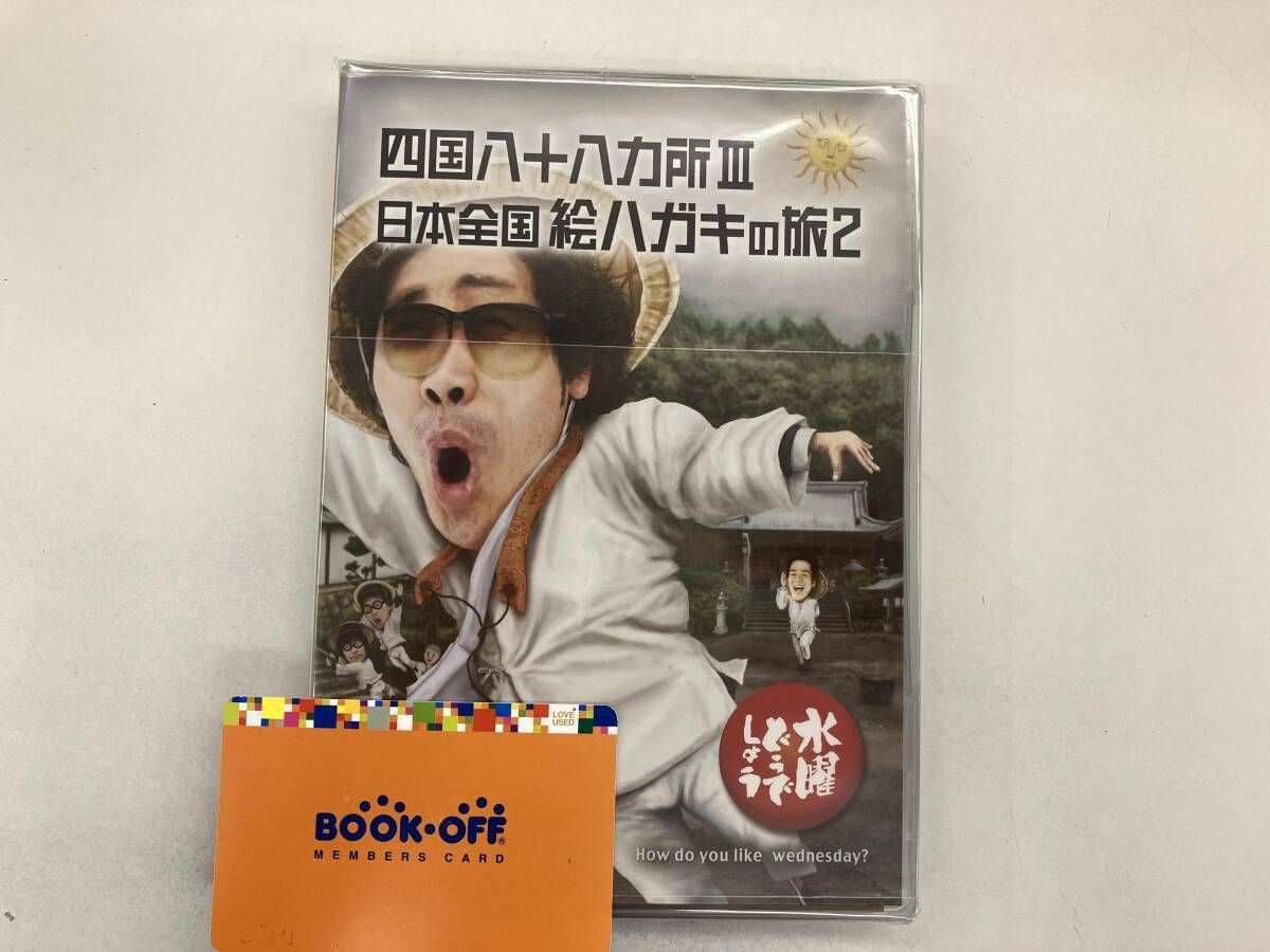 水曜どうでしょうDVD第26弾「四国八十八ヵ所／日本全国絵ハガキの旅2」 dwos6rj Amazon.co.jp: 水曜どうでしょうDVD第26弾「四国八十八ヵ所Ⅲ