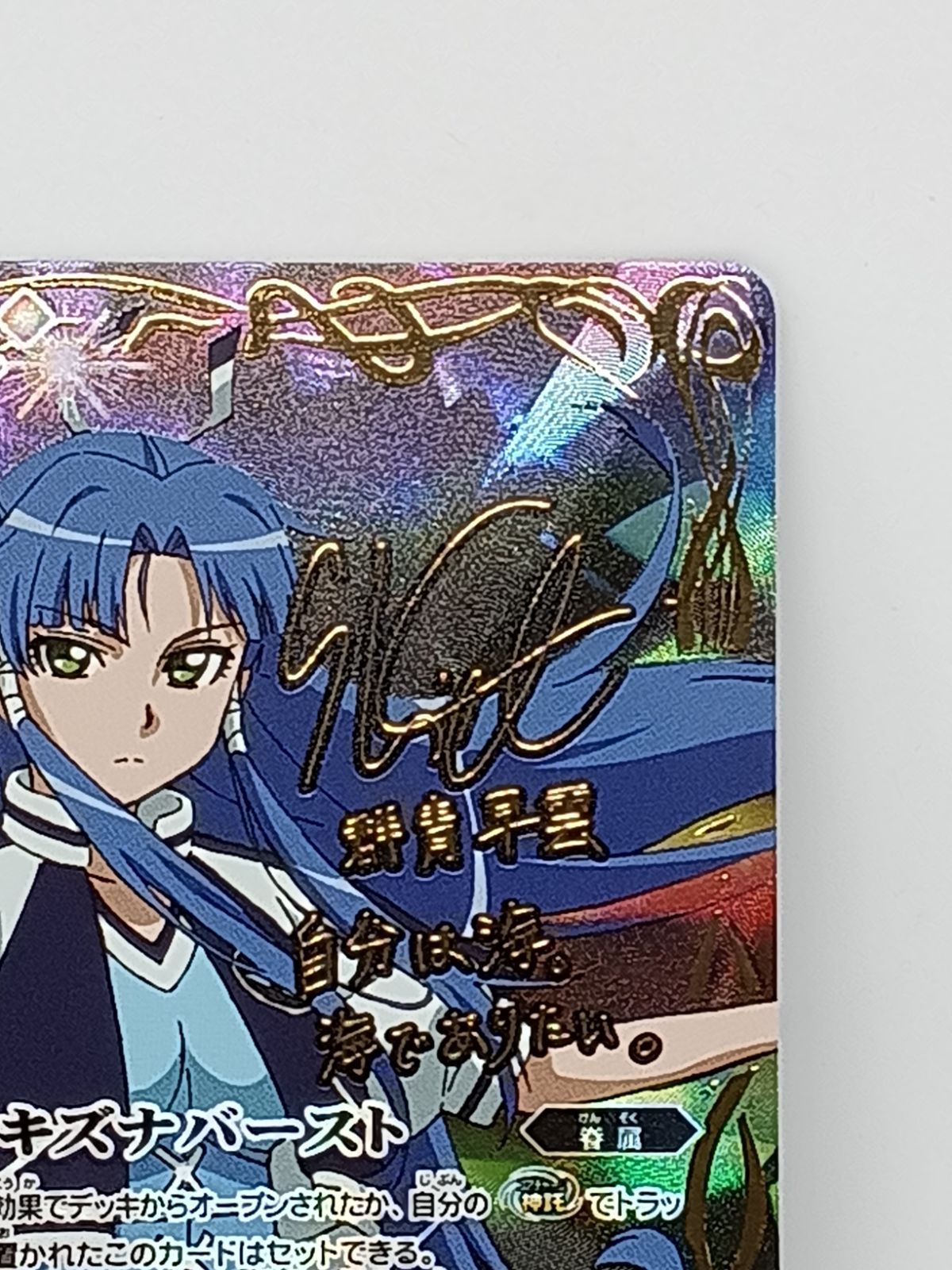 キズナバースト（群青 早雲)（サイン) - メルカリ