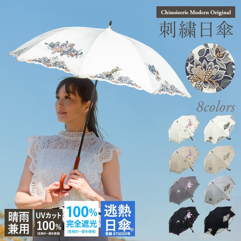 シノワズリーモダン]日傘 女優日傘 プレミアム 長日傘 ショート