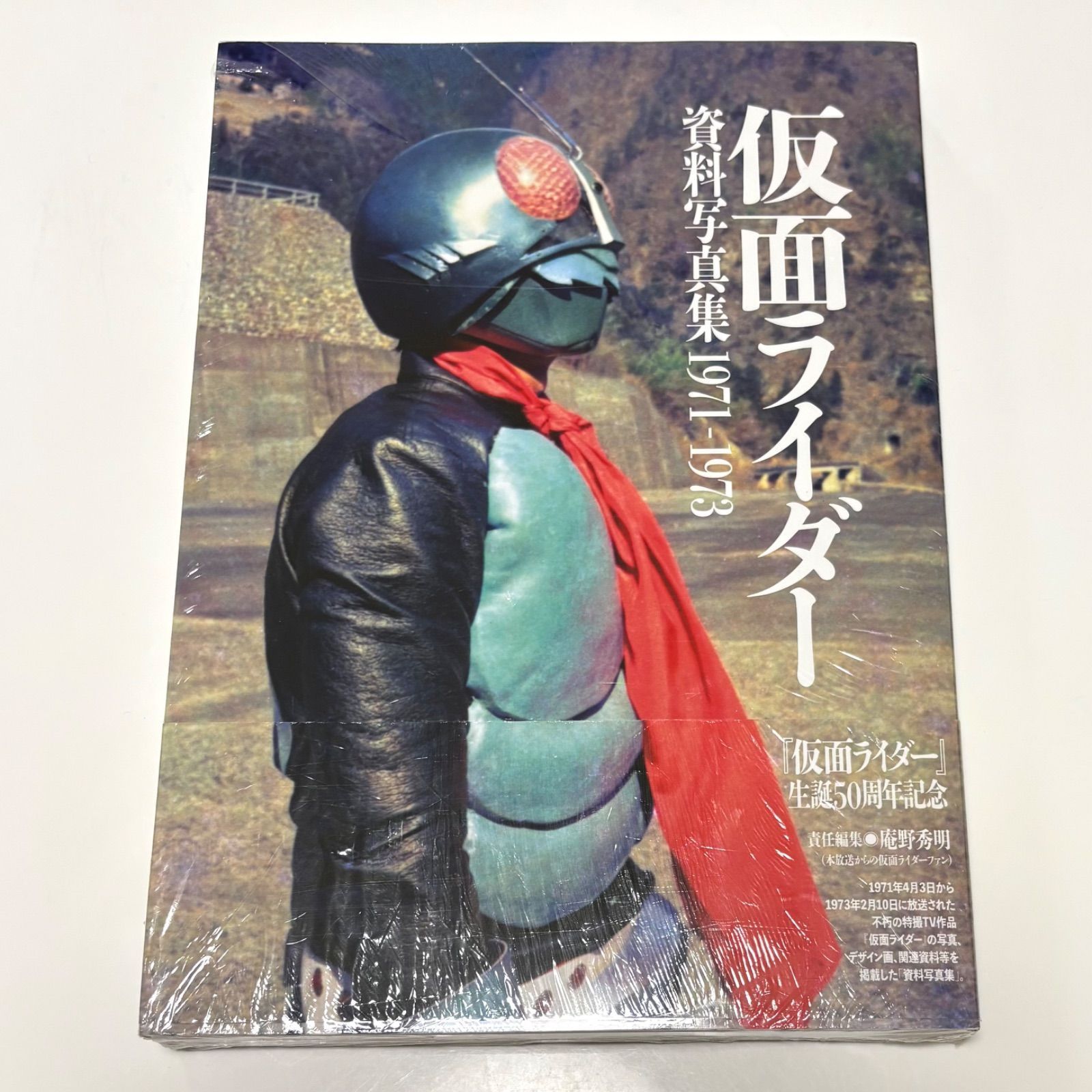 シュリンク付き] 帯付き 仮面ライダー資料写真集 1971-1973 庵野