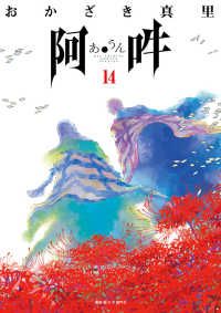 阿･吽　全巻（1-14巻セット・完結）おかざき真里【1週間以内発送】