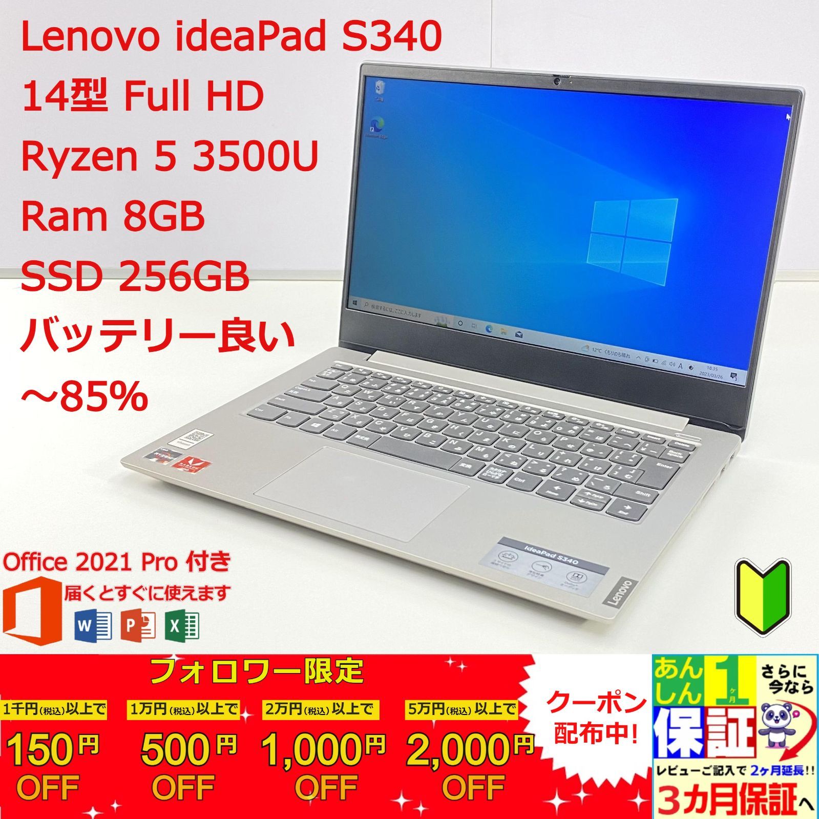 Lenovo ideapad S340 14型 Ryzen 5 3500U 正規Office 2021 Pro Lenovo ideapad S340 14型 Ryzen 5 3500U 正規Office 2021 Pro