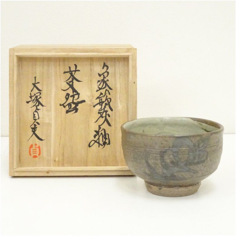 益子焼 大塚貞夫造 象嵌灰釉茶碗 共箱 茶道 抹茶 おしゃれ 抹茶茶碗 抹茶碗 和食器 レトロ 茶器 骨董 茶わん 茶会 茶の湯