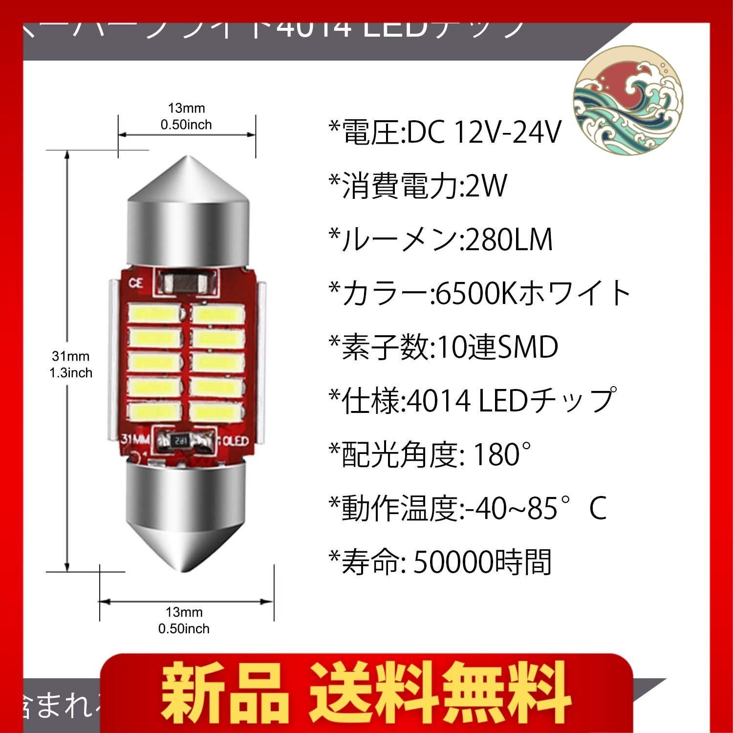 NAKOBO T10 x 31mm led ルームランプ 安定した流れ 12-24V対応 キャンセラー内蔵 無極性 2W 4014素子  50000時間寿命 ホワイト 10個 - メルカリ