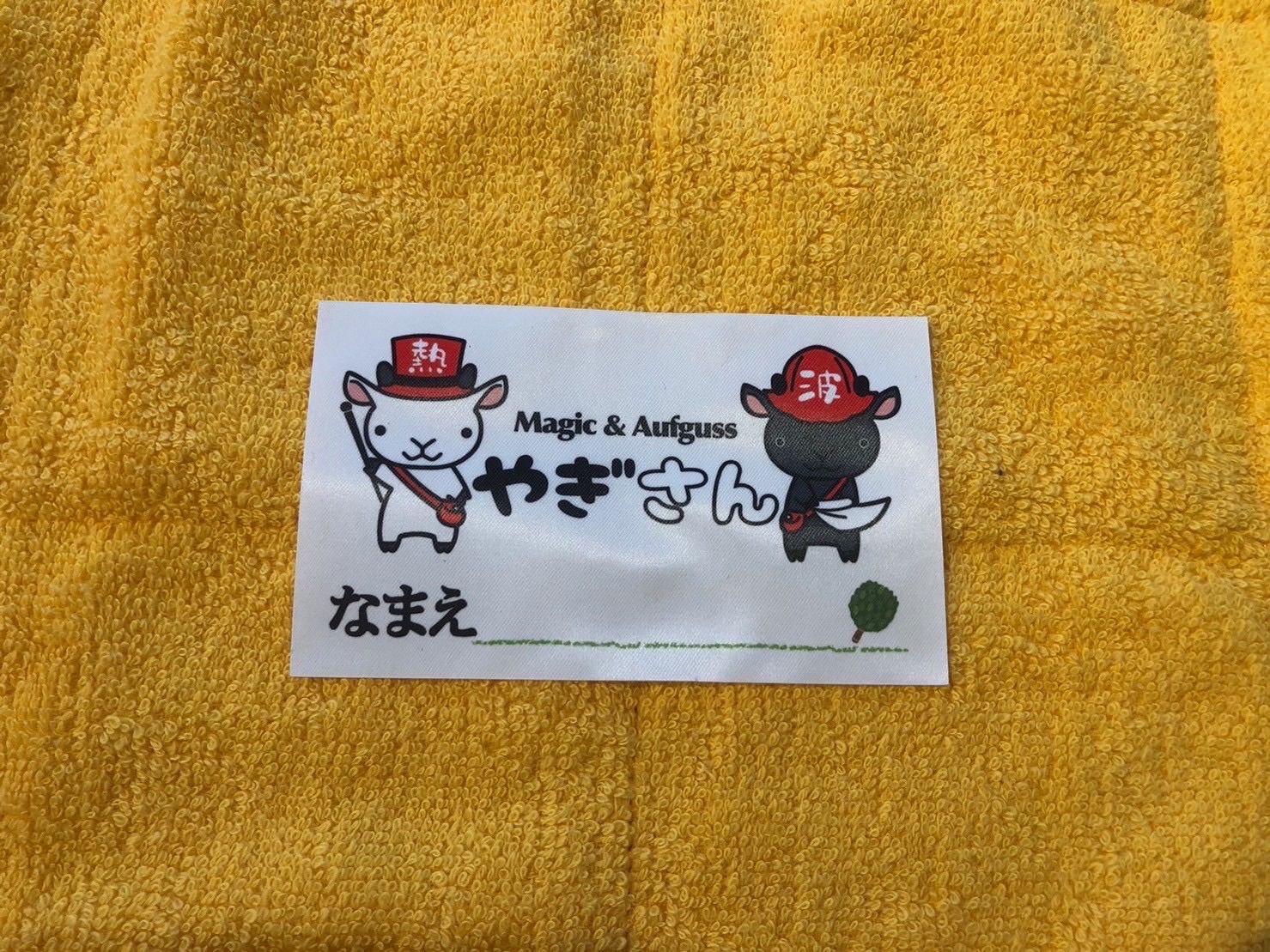 4点セット、シール、タグ、ネームタグ、サウナマット