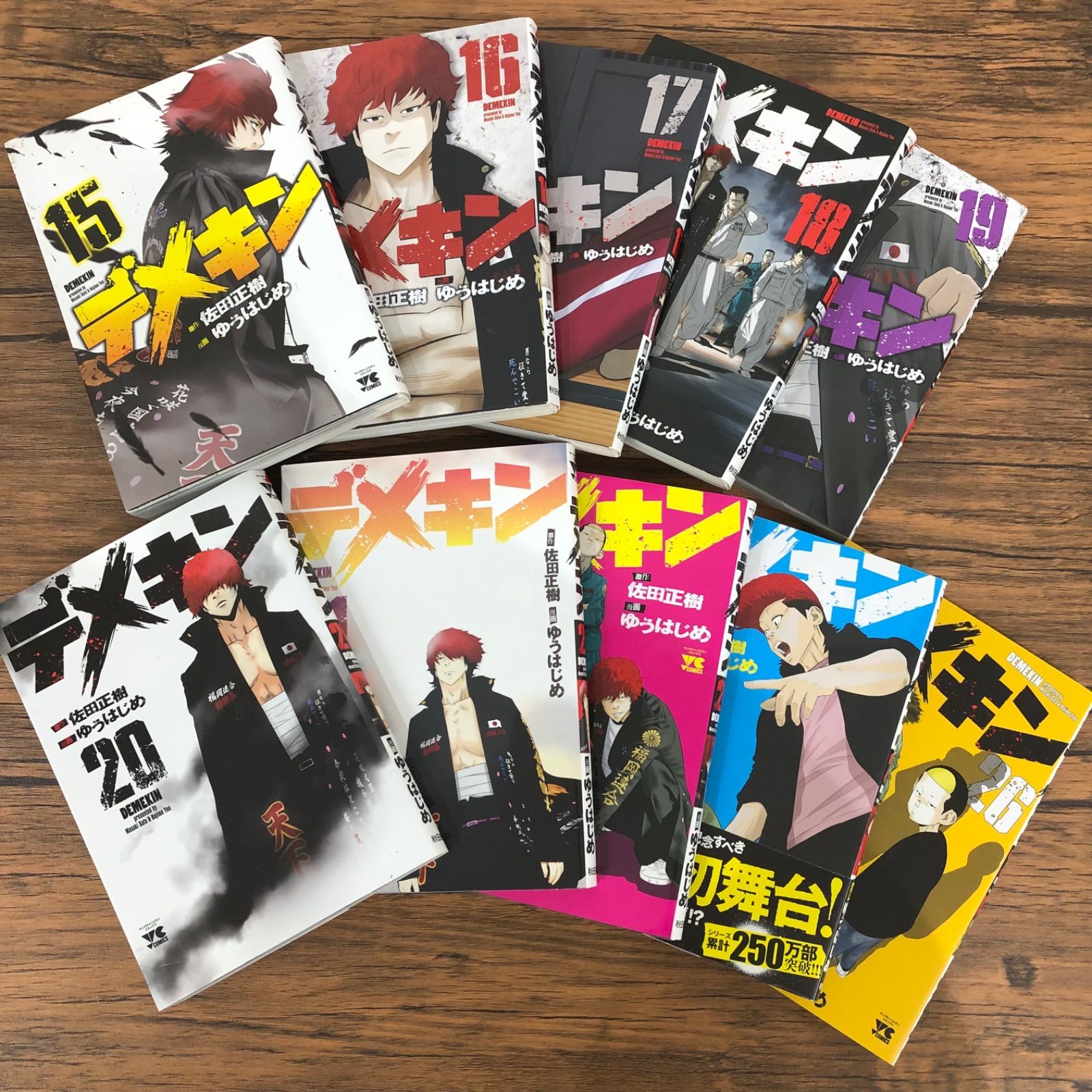 デメキン 1巻〜25巻 （Amazon.co.jp: デメキン 1 (ヤング