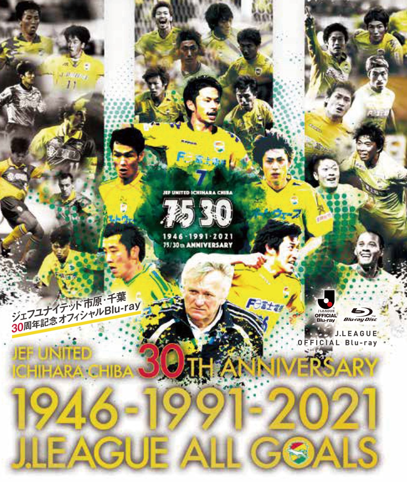 ジェフユナイテッド市原 千葉 JEF UNITED ICHIHARA CHIBA 30TH ANNIVERSARY 1946-1991-2021 J.LEAGUE ALL GOALS Blu-ray