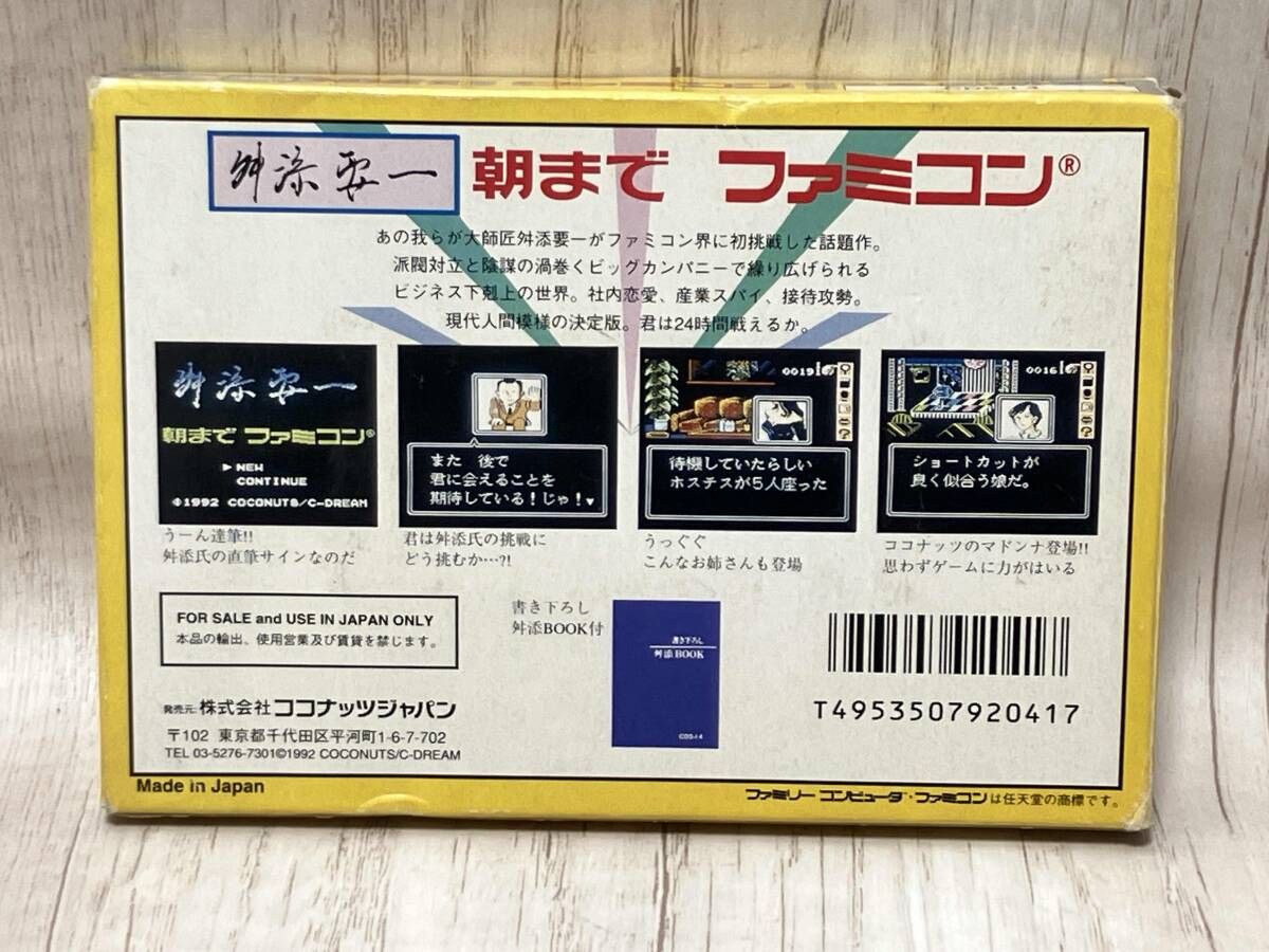 FC 舛添要一 朝までファミコン 箱 取扱説明書付き