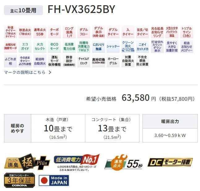 メーカー保証付き 未開封沖縄県及び離島地域等配送不可 FH-VX3625BY-W コロナ CORONA 石油ファンヒーター 主に10畳用 VXシリーズ ホワイト 140