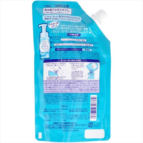 まとめ買い-36点セット ソフティモスピーディー泡リキッドクレンジング替え180ml メイク落とし クレンジング