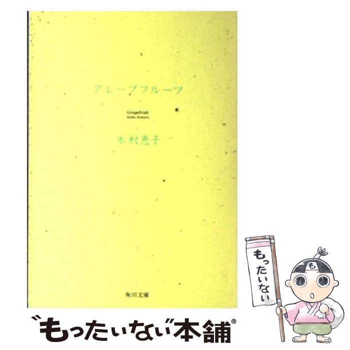 回帰回生 奇跡を呼んだ氣のパワー/碧天舎/山崎久司クリーニング済み ...