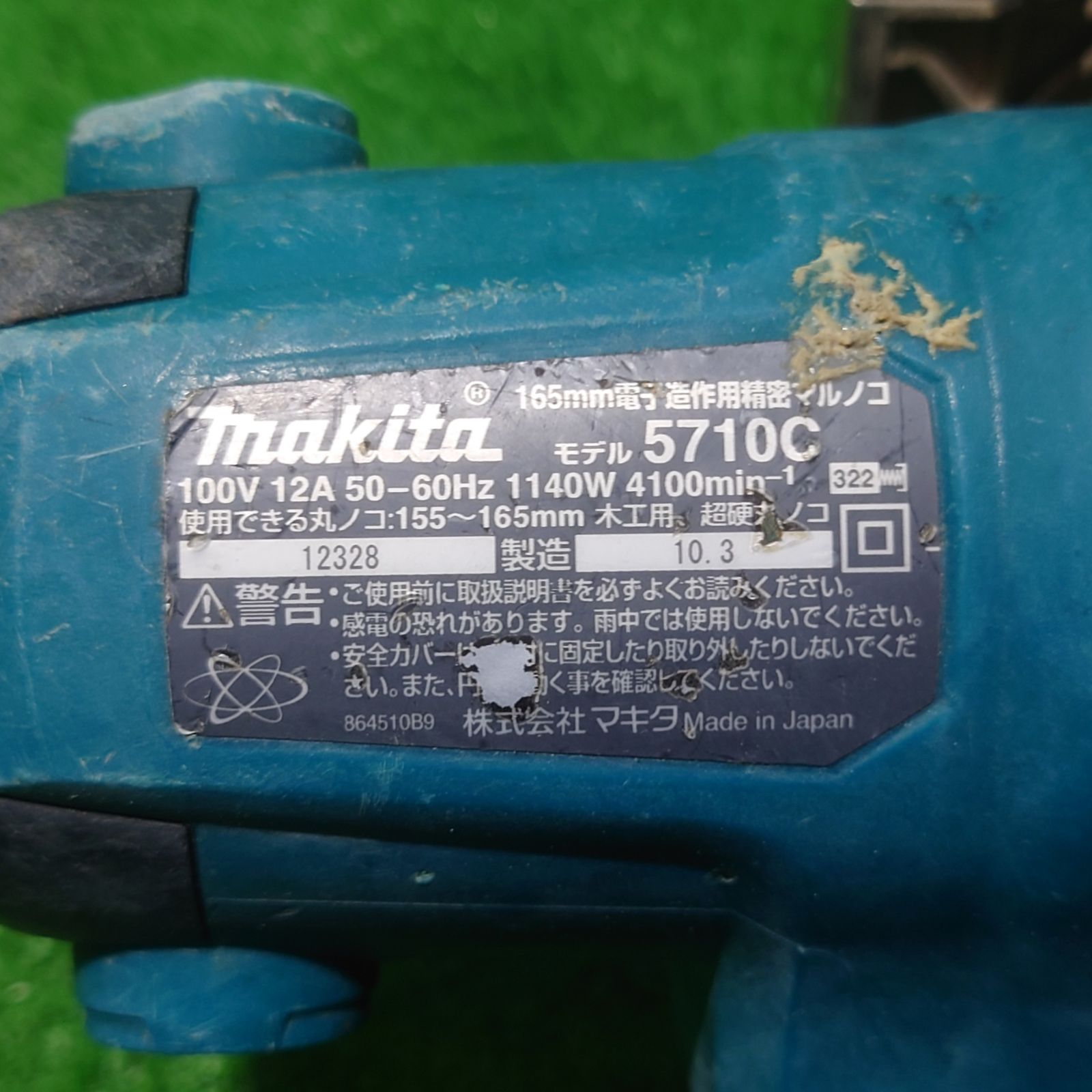 マキタ 5710C 165mm電子造作用精密マルノコ ※ライトスイッチカバー破れ 