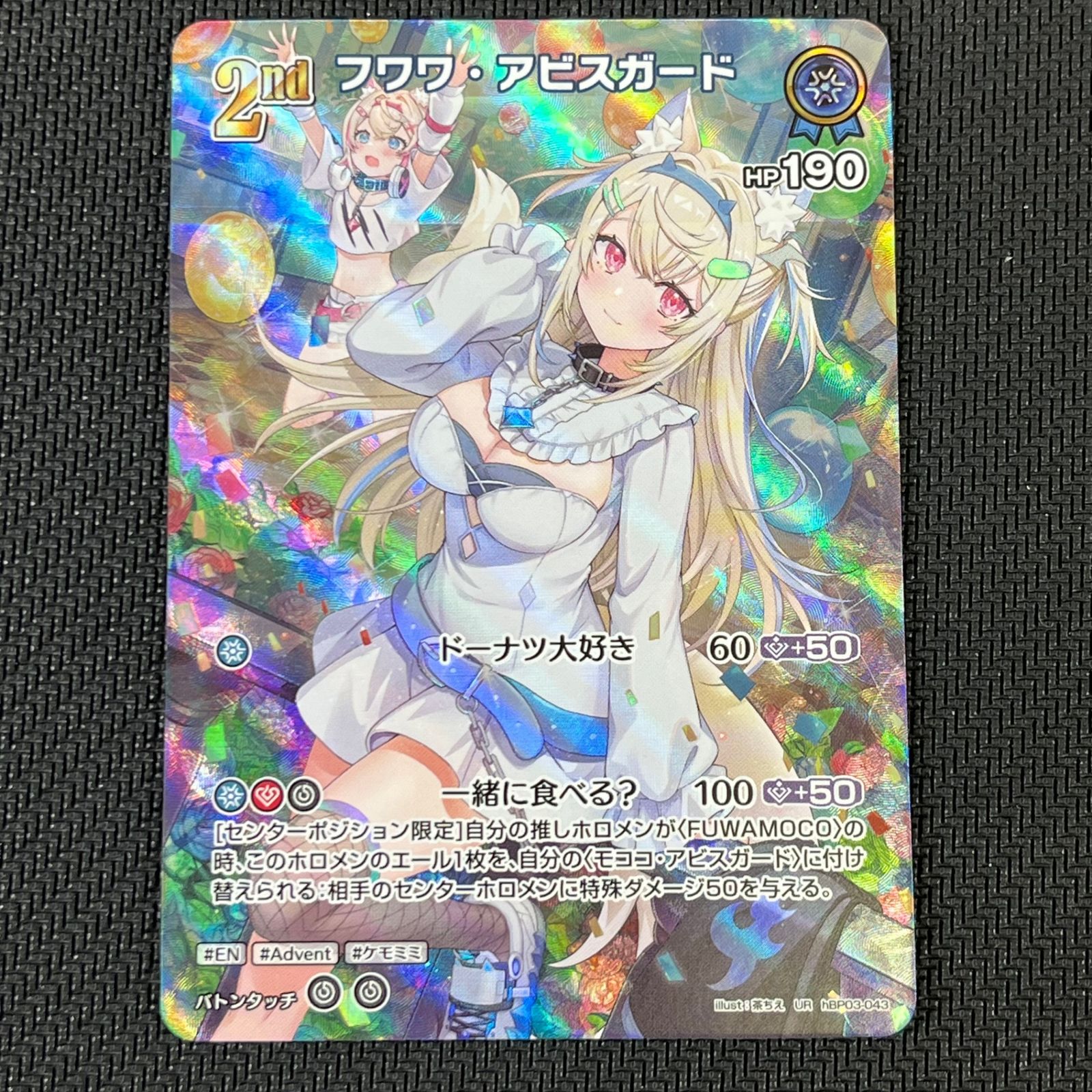 フワワ・アビスガード[Debut]【ホロカトレカお買得価格通販