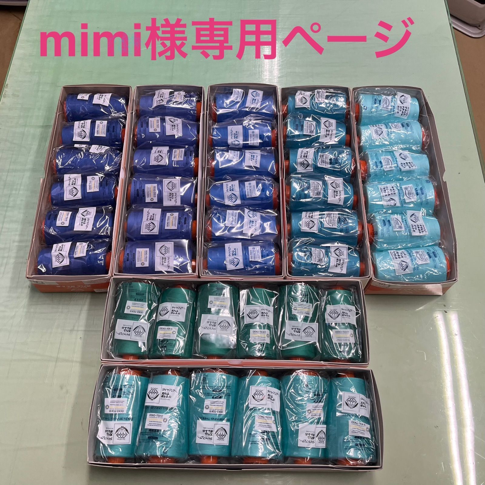 手芸素材・材料 mimi様専用ページ ダイヤフェザースパン糸お好み7色 42