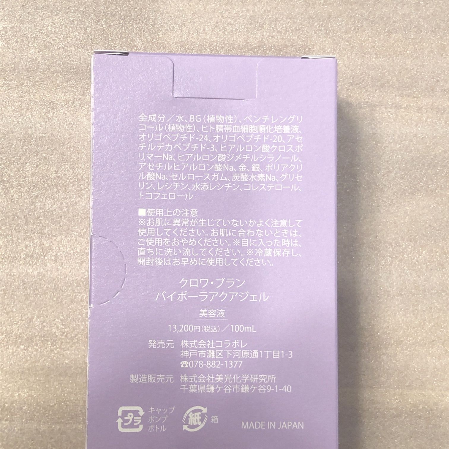 ハイポーラアクアジェル100ml （コラボレ 新クロワブラン