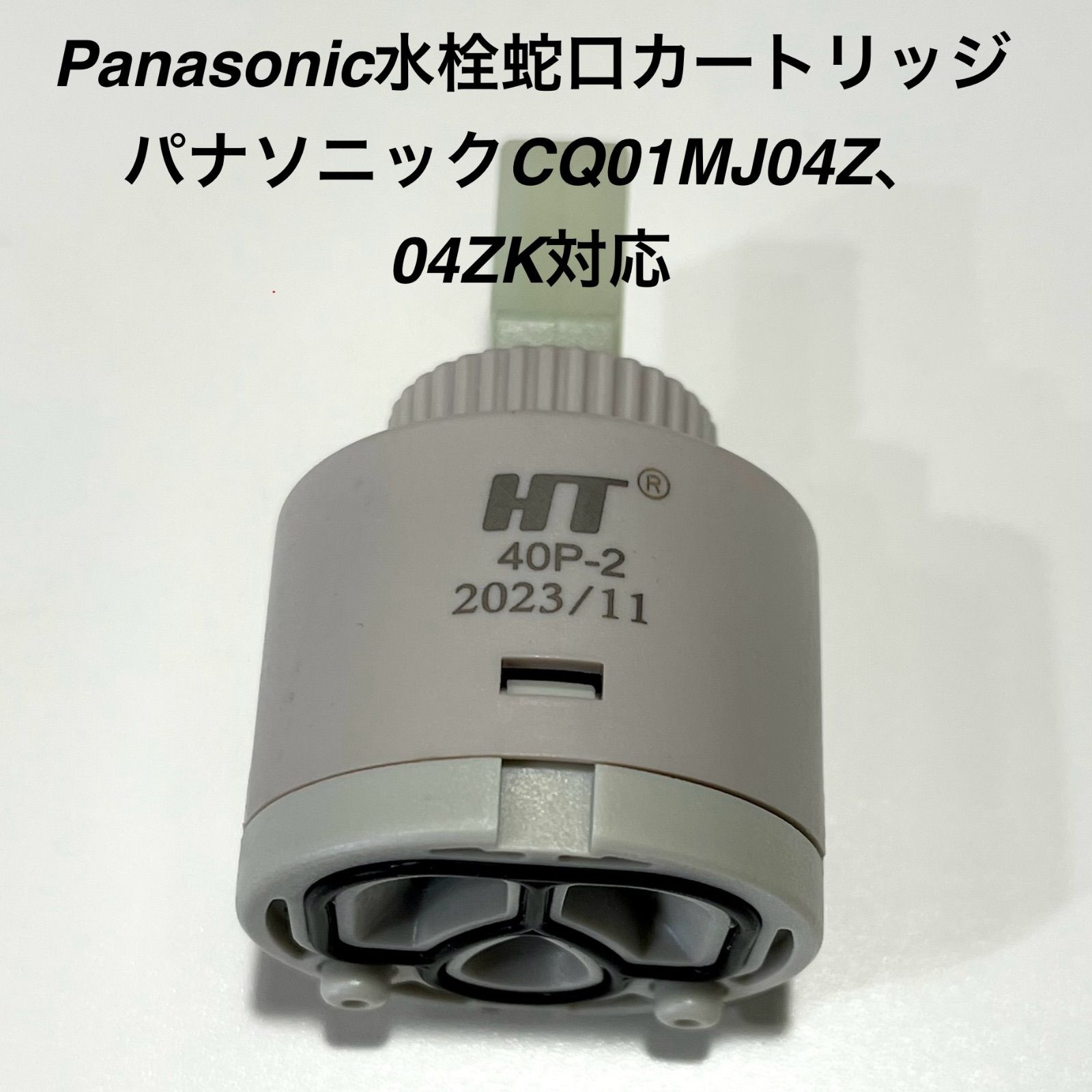 パナソニックシングルレバー混合水栓 CQ01MJ04Z CQ01MJ04ZK互換 タカギJMシリーズ対応 タカギ浄水器JE102MN-1NTN01対応  修理用セラミックバルブ静音濾過機能付き - メルカリ