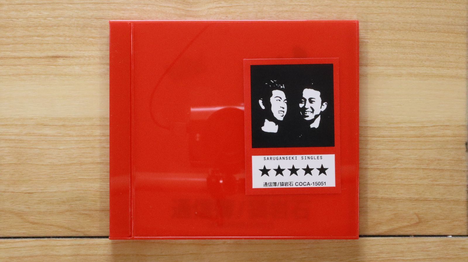 54-71 downy 降神 CD セット 国内盤CD☆猿岩石/saruganseki□ 通信簿