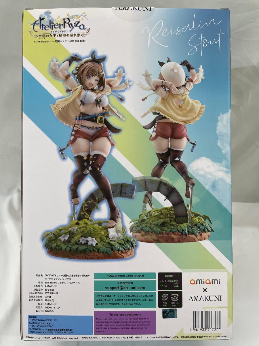 ライザのアトリエ　ライザリン・シュタウト AMAKUNI ライザ(ライザリン・シュタウト) - AMAKUNI