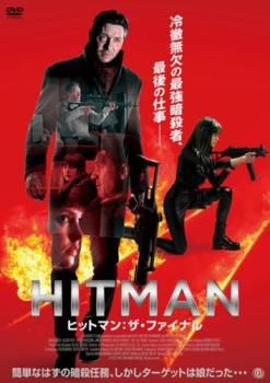 Amazon.co.jp: ザ・ヒットマン 運命の凶弾 [DVD] : ダグレイ