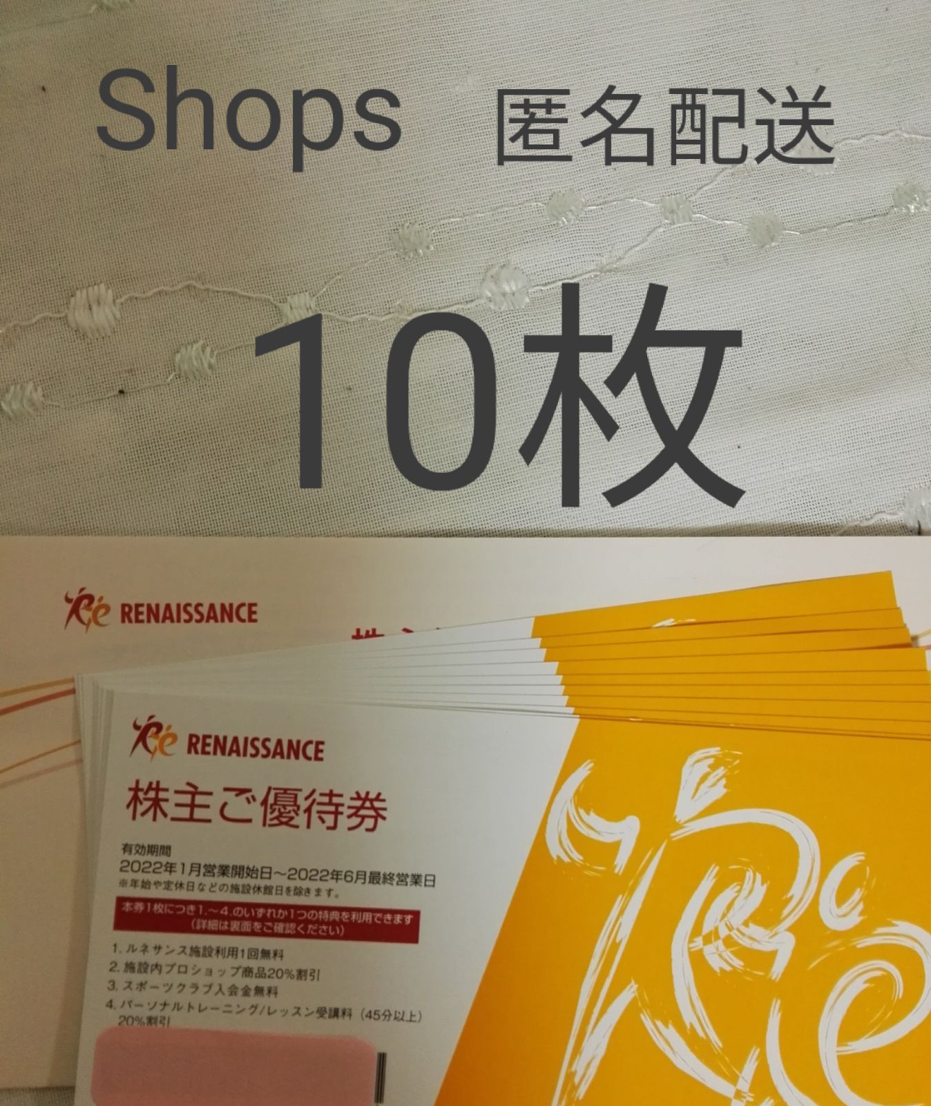 安心の日本製 匿名配送 ルネサンス 株主優待 10枚 | www.takalamtech.com