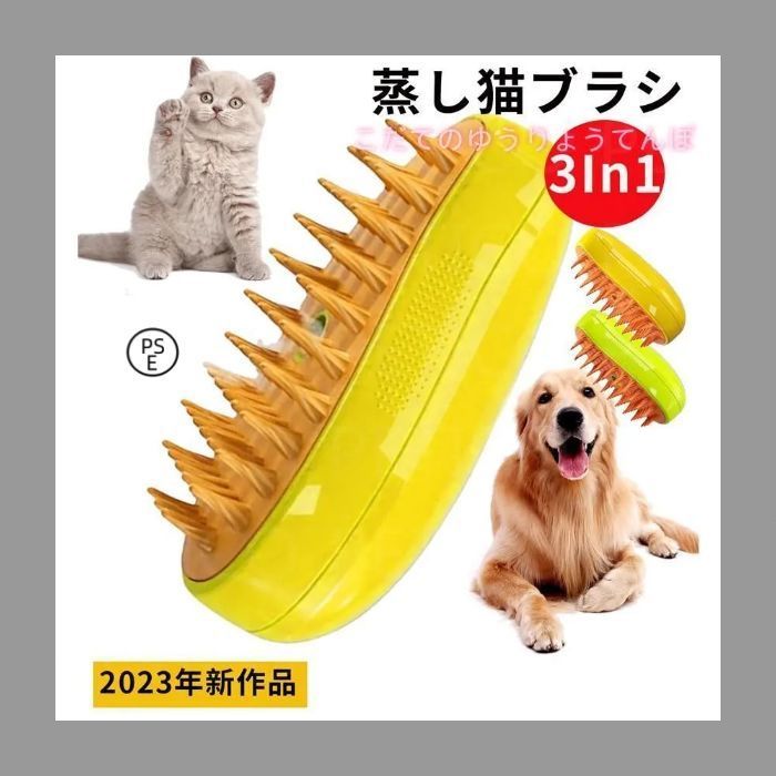猫スチームブラシ 蒸気ペットブラシ ペットグルーミングブラシ 充電式