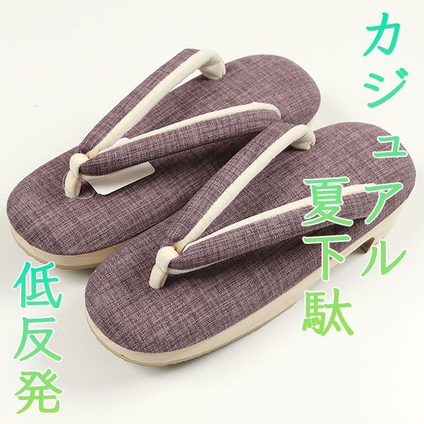 sa3247 紬風 カジュアル 夏草履 桐下駄 ラソール低反発 Mサイズ 浴衣などに 葡萄鼠色 701番