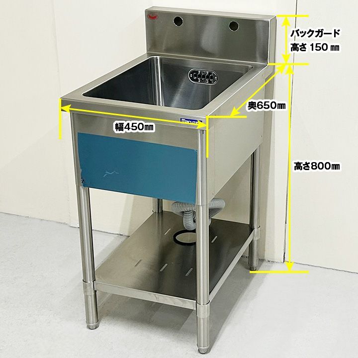 ☆新品未使用品☆ マルゼン 一槽シンク 幅450×奥行650×高さ800+BG150mm 中古 厨房機器 板金 流し台 - メルカリ