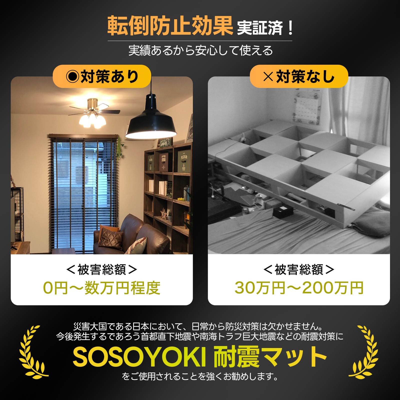 耐震マット プレミアム