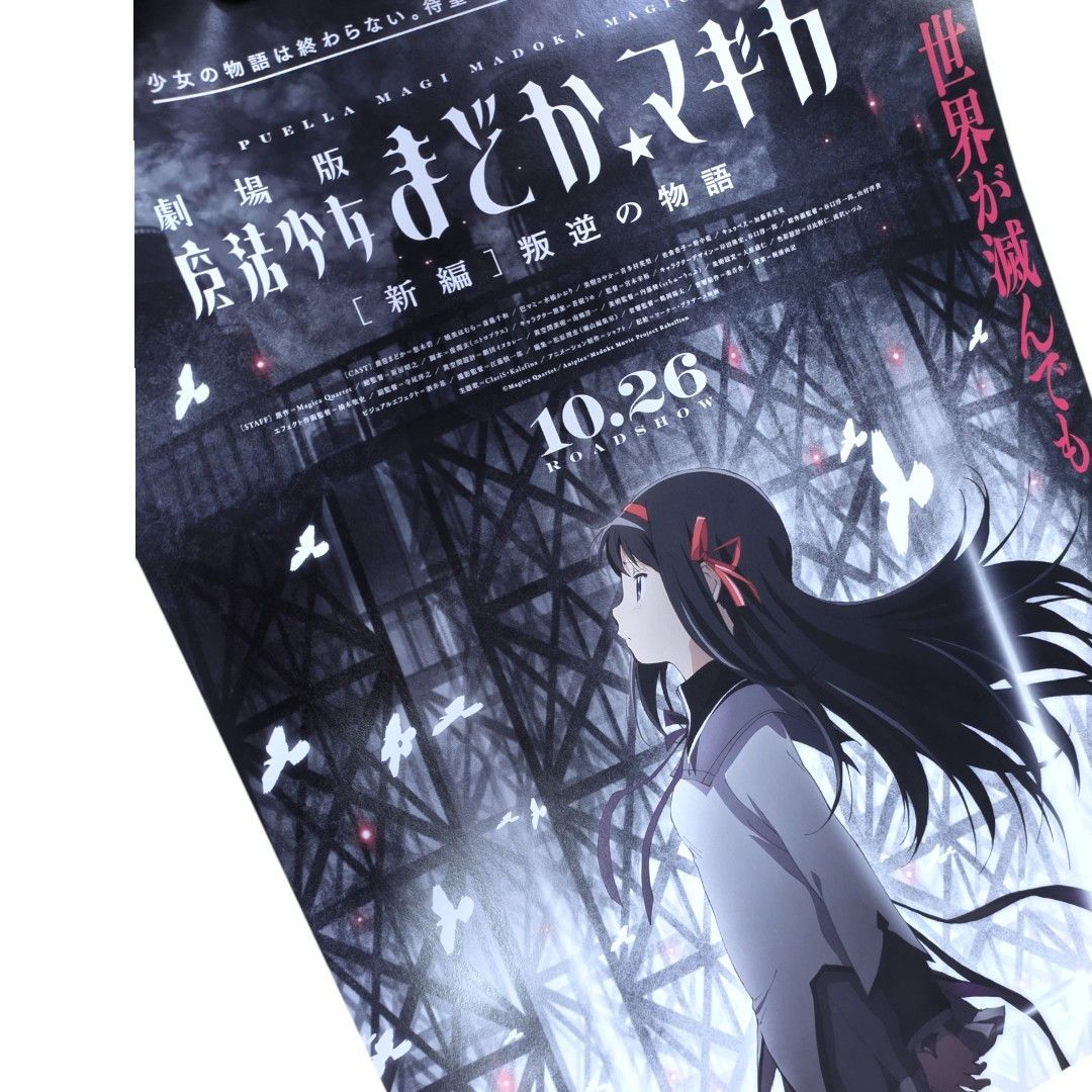 まどか☆マギカ　ポスター　まとめて 送料無料 24時間以内発送 新品 2点セット アーカイブランダムB3