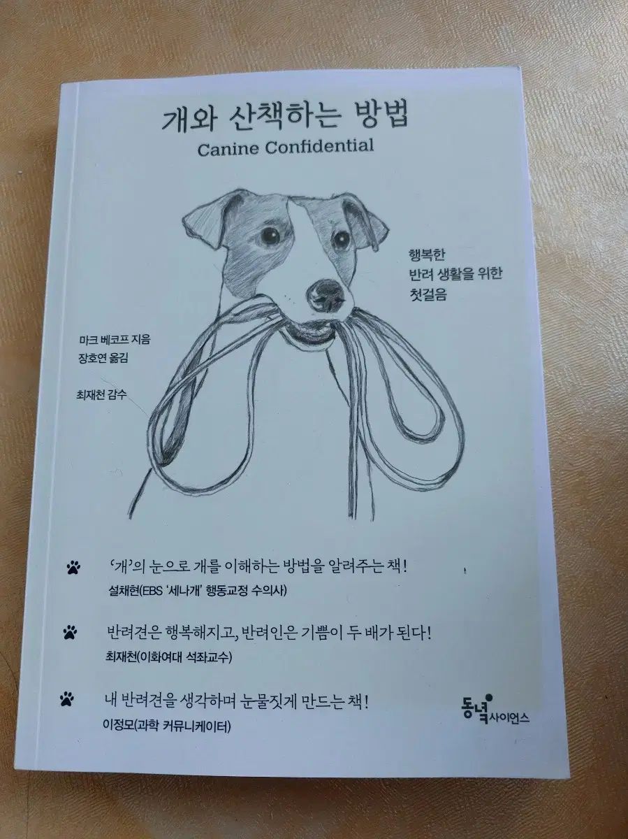 本/ 犬と一緒に 散歩をする 方法