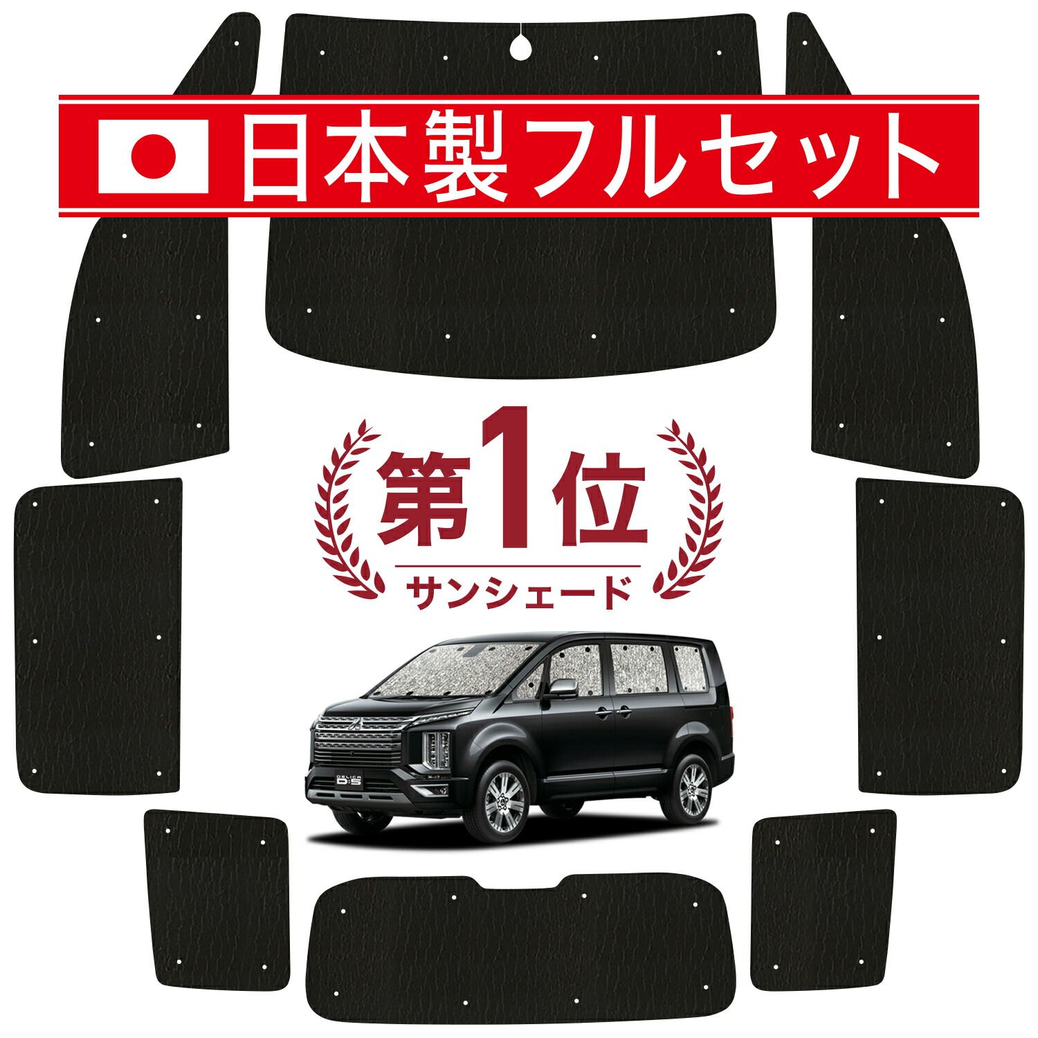 【吸盤＋5個】 デリカ D5 D:5 新型 サンシェード カーテン 車中泊 グッズ シームレス ライト フルセット 1台分 CV1W CV2W CV3W CV4W CV5W 車用カーテン カーフィルム カーシェード サイド セット フロント 日除け
