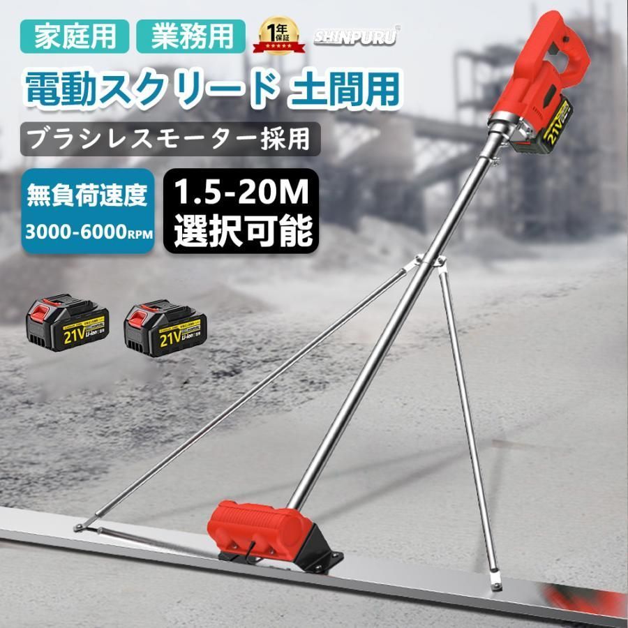 電動スクリード 土間 コンクリート研磨機 電動式トロウェル 高周波振動 仕上げツール マジックタンパー ト 3000-6000Rpmップコート仕上作業 舗装工事 建設機械 fCFG210