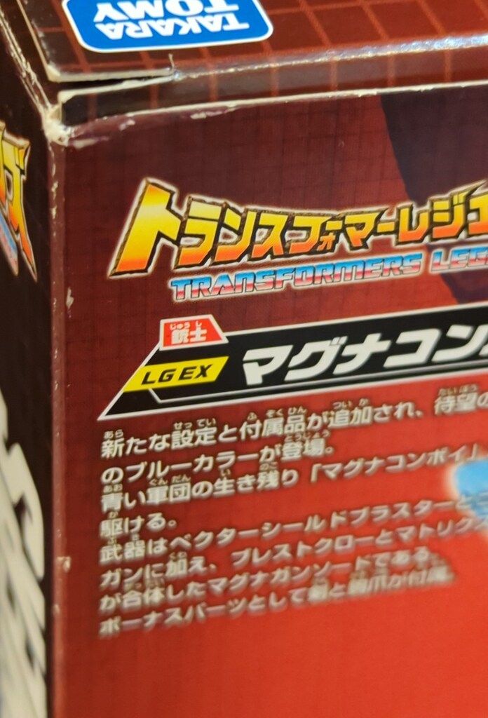 マグナコンボイコミック付