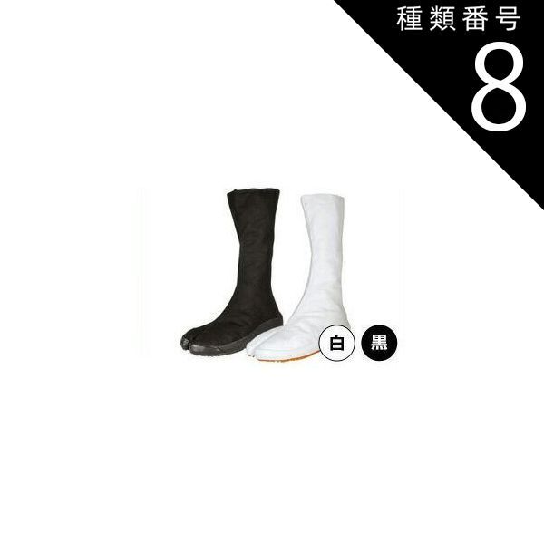 種類8 8 24.0cm|黒 足袋 エアージョグ3 12枚ハゼ