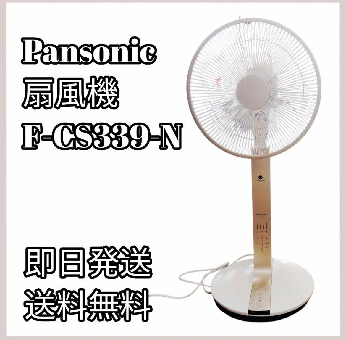 新品未開封 パナソニック Panasonic F-CS339N