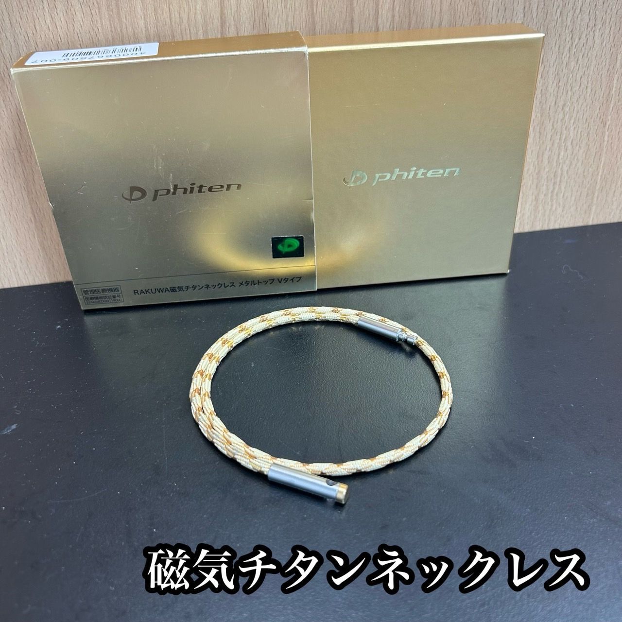 ファイテン 1円〜 GAMMA ガンマ 磁気 アクセサリー ネックレス