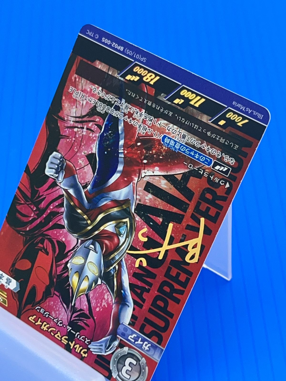 BP02-005 ウルトラマンガイア スプリーム・ヴァージョン RRR